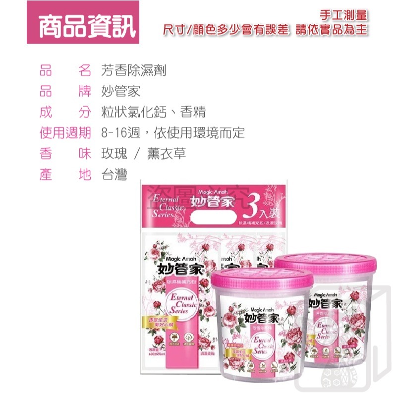 ✨防黴淨味✨台灣發貨 妙管家除濕桶 600ml 玫瑰薰衣草香型 防黴除濕 空間防潮 除溼盒補充包 強效吸濕 清新空氣-細節圖3