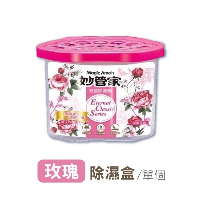 ✨防黴淨味✨台灣發貨 妙管家除濕桶 600ml 玫瑰薰衣草香型 防黴除濕 空間防潮 除溼盒補充包 強效吸濕 清新空氣-規格圖8