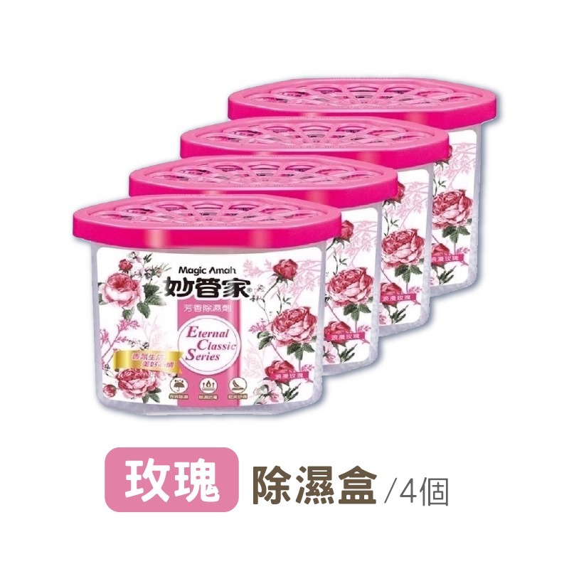 ✨防黴淨味✨台灣發貨 妙管家除濕桶 600ml 玫瑰薰衣草香型 防黴除濕 空間防潮 除溼盒補充包 強效吸濕 清新空氣-規格圖8