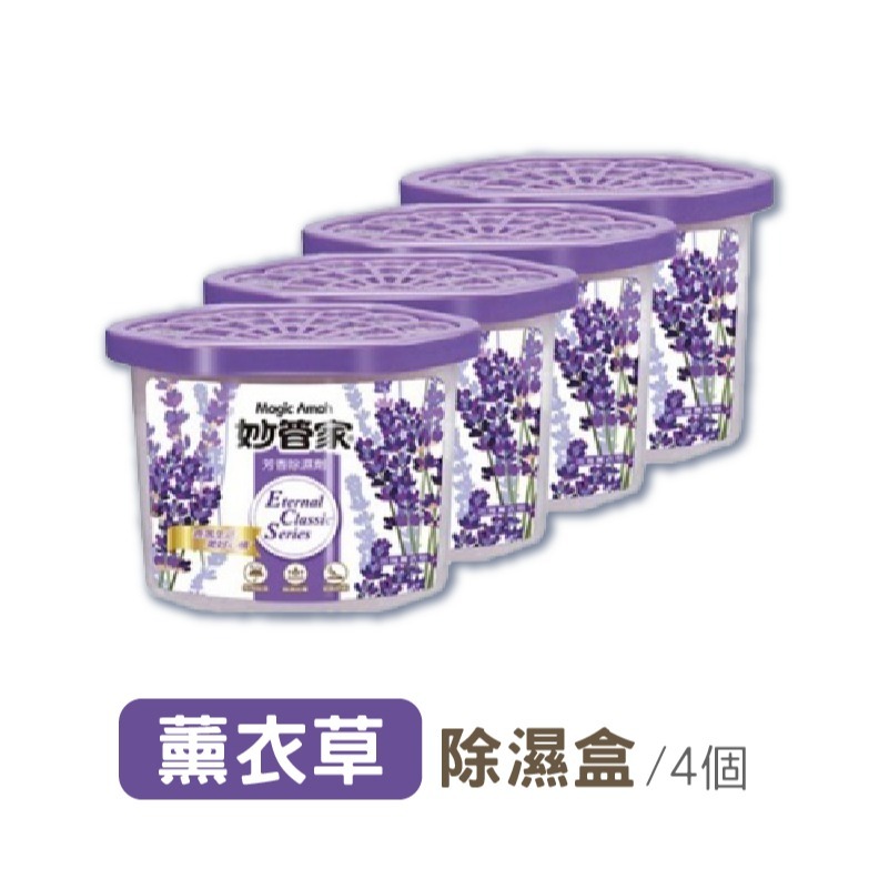 ✨防黴淨味✨台灣發貨 妙管家除濕桶 600ml 玫瑰薰衣草香型 防黴除濕 空間防潮 除溼盒補充包 強效吸濕 清新空氣-規格圖8