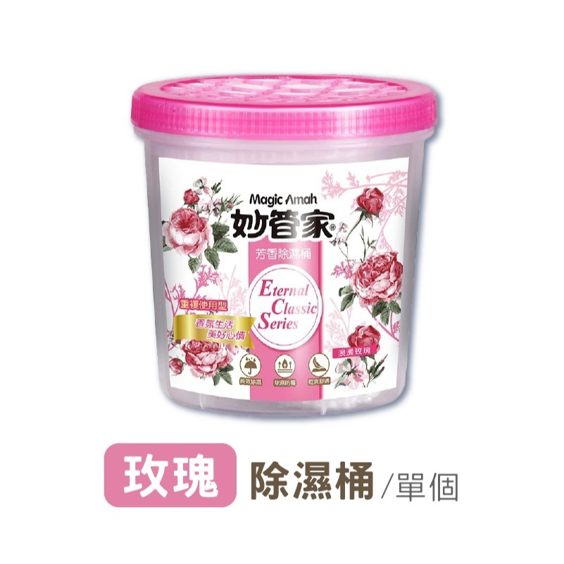 ✨防黴淨味✨台灣發貨 妙管家除濕桶 600ml 玫瑰薰衣草香型 防黴除濕 空間防潮 除溼盒補充包 強效吸濕 清新空氣-規格圖8