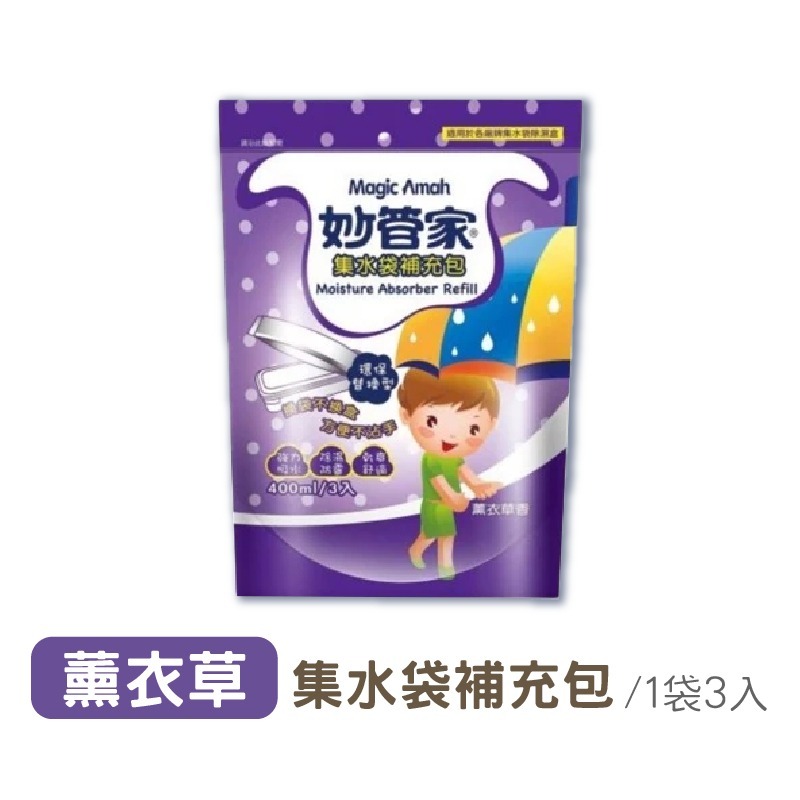 ✨防黴淨味✨台灣發貨 妙管家除濕桶 600ml 玫瑰薰衣草香型 防黴除濕 空間防潮 除溼盒補充包 強效吸濕 清新空氣-規格圖8