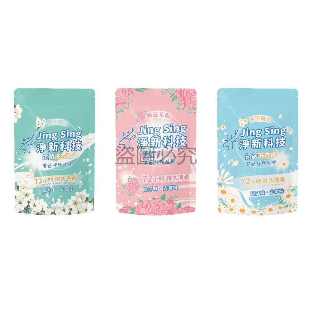 ✨台灣發貨✨淨新科技 洗衣精補充包 持香洗衣精 除汗 強力消臭 去霉 強力洗淨 洗衣精-細節圖2