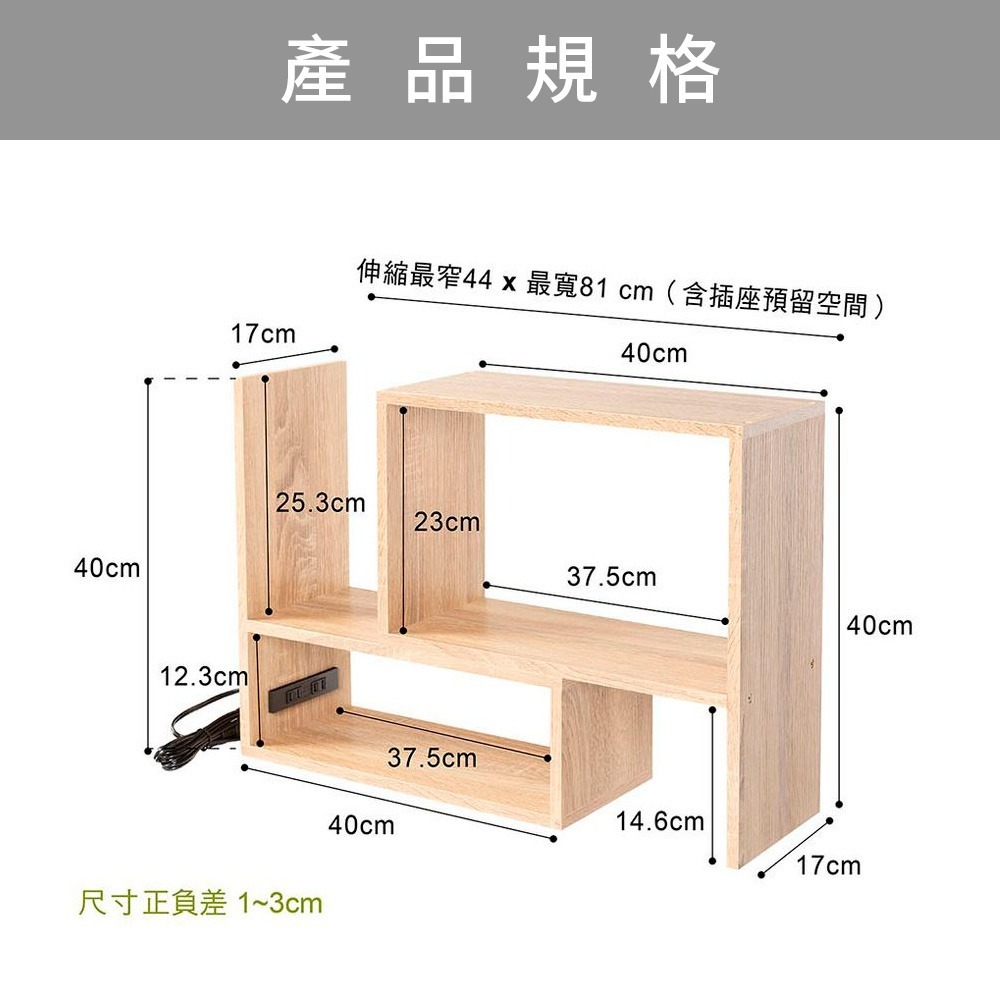 【祈樂生活】組合式置物架(附插座) E1低甲醛 DIY組合置物架 桌上書架★台灣製造★-細節圖8