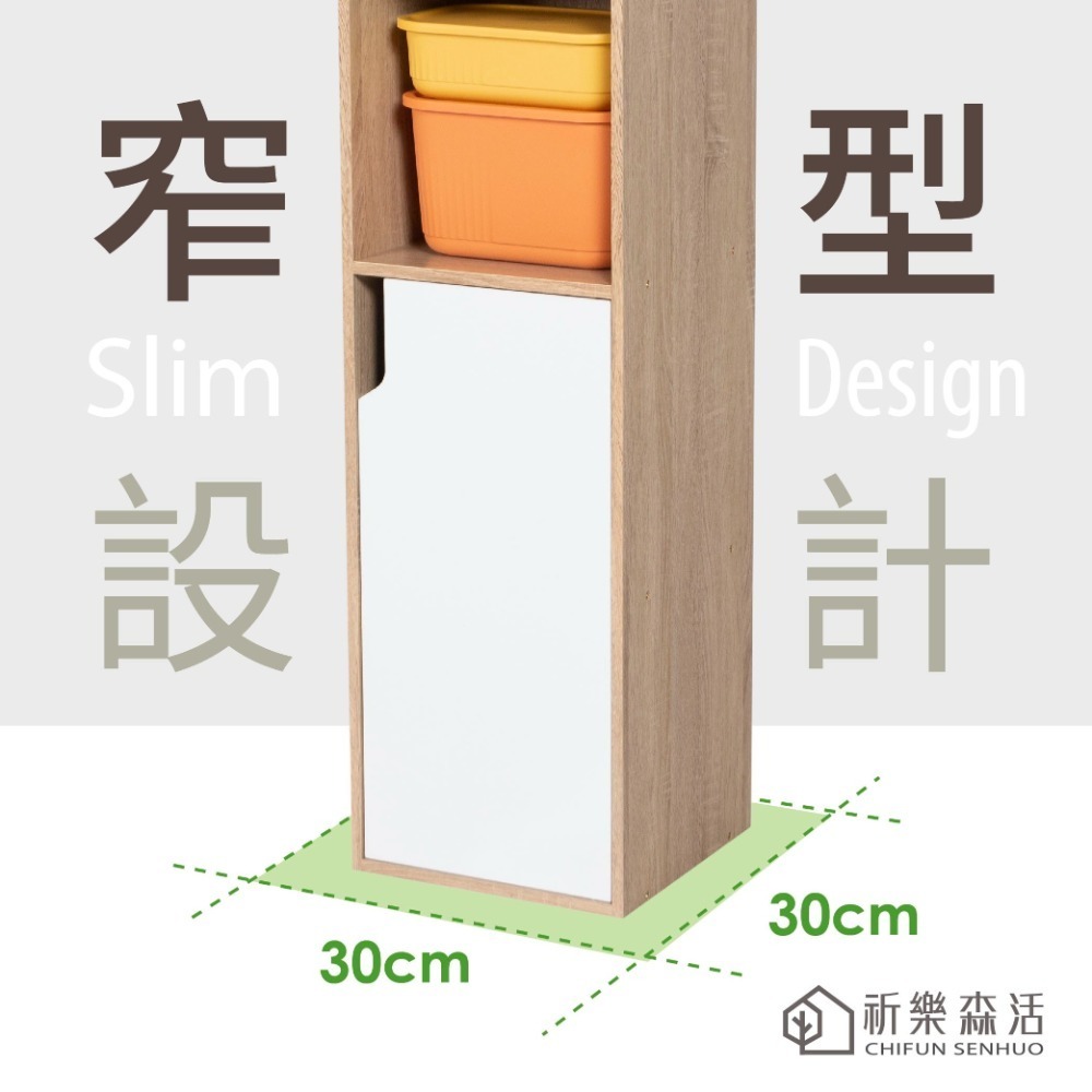 【祈樂森活】和曜四格一門 寬30公分 收納櫃 窄櫃 DIY組裝 E1低甲醛 書櫃 日系風 零食櫃 ★台灣製造★-細節圖3