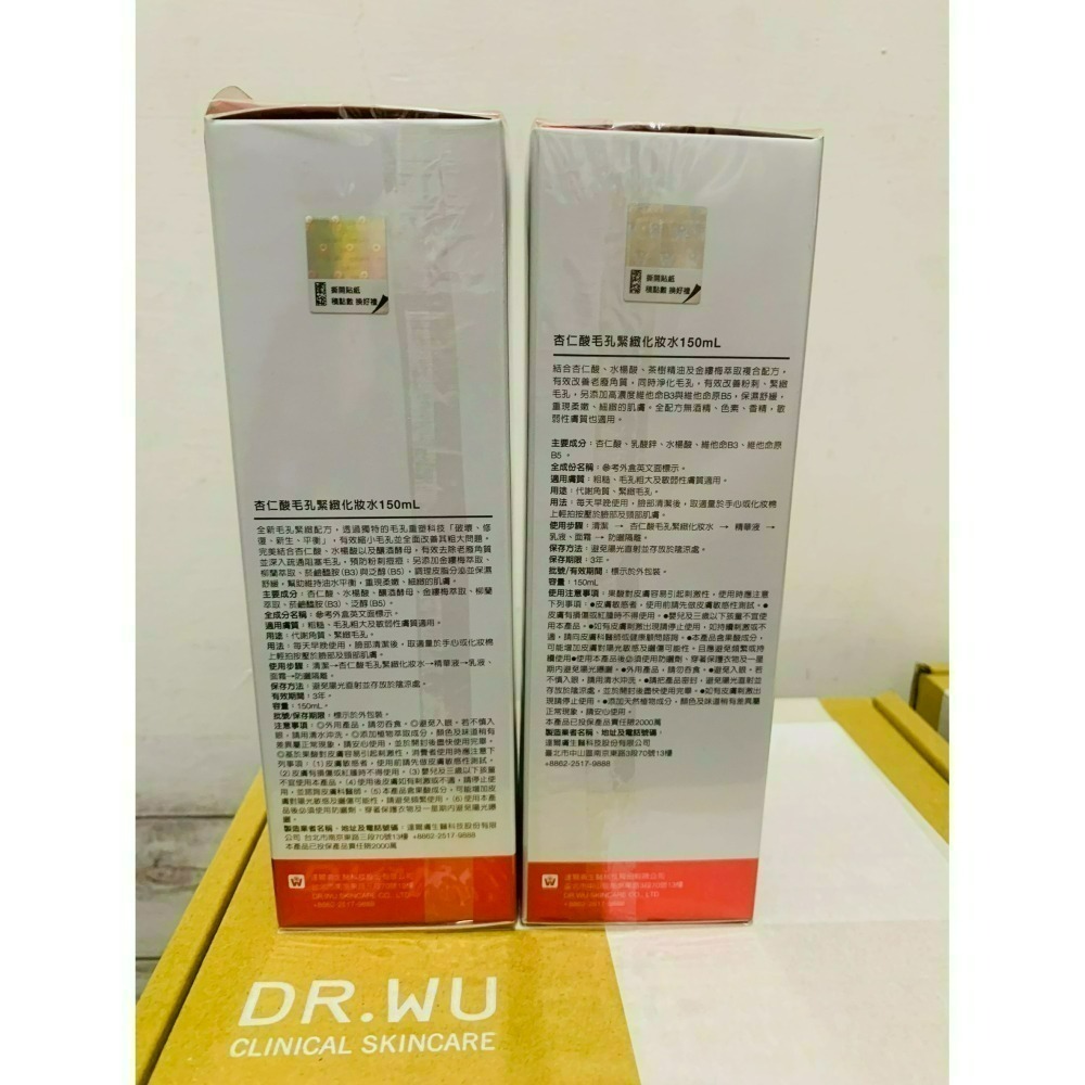 達爾膚 DR.WU杏仁酸毛孔緊緻化妝水-150ml 新包裝白蓋-細節圖3