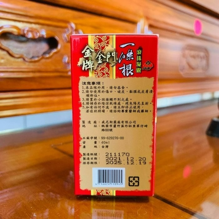 威尼斯 毋忘在莒金牌金門一條根精油滾珠按摩液-40ml-細節圖2