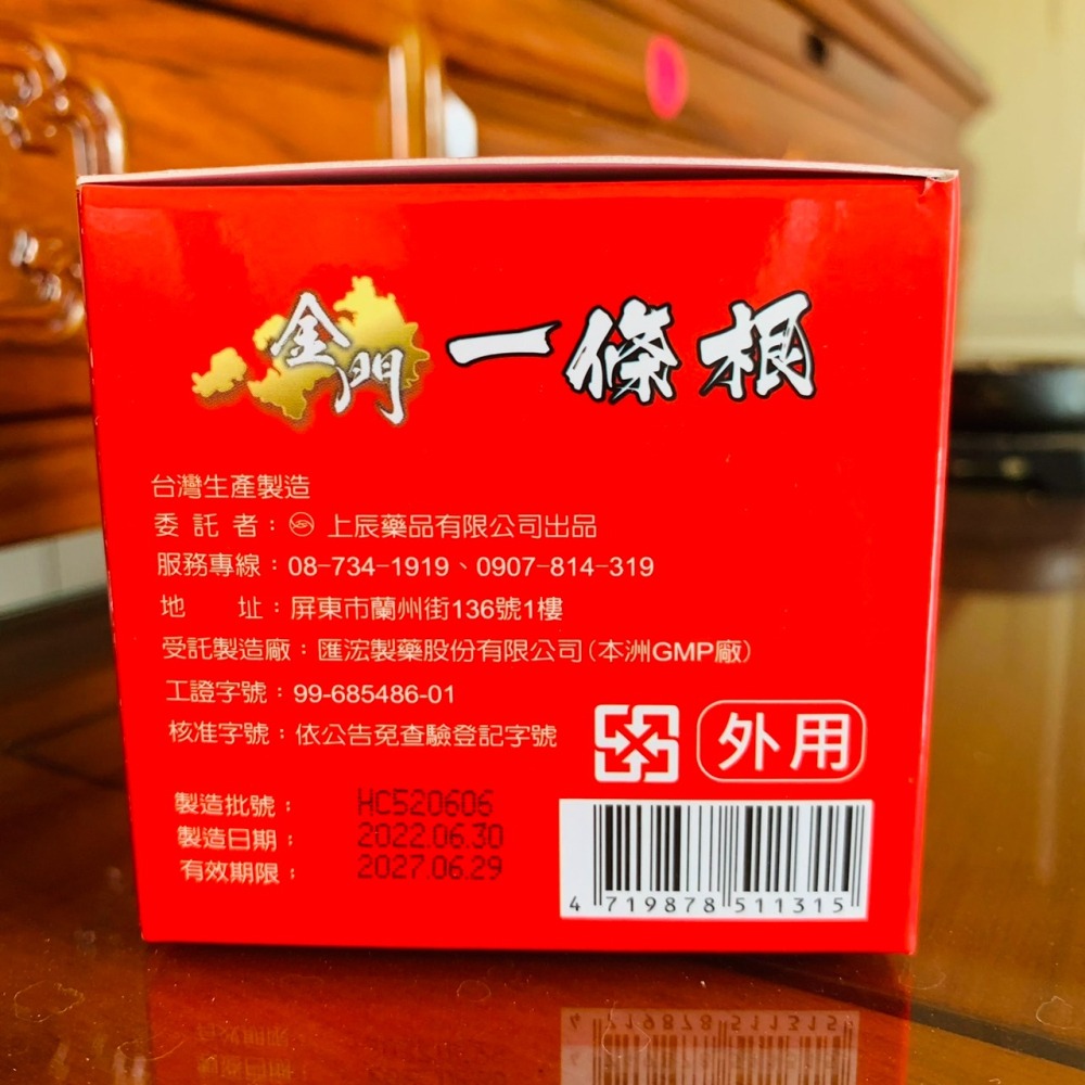 上辰堂金門一條根精油精油軟膏-100g 水性-細節圖2