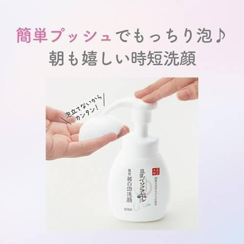 莎娜SANA 豆乳美肌煥白泡沫洗顏慕斯-200ml-細節圖3