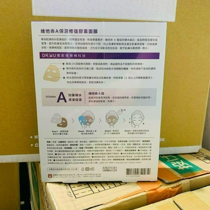達爾膚 DR.WU維他命A保濕修復膠囊面膜-4入-細節圖2