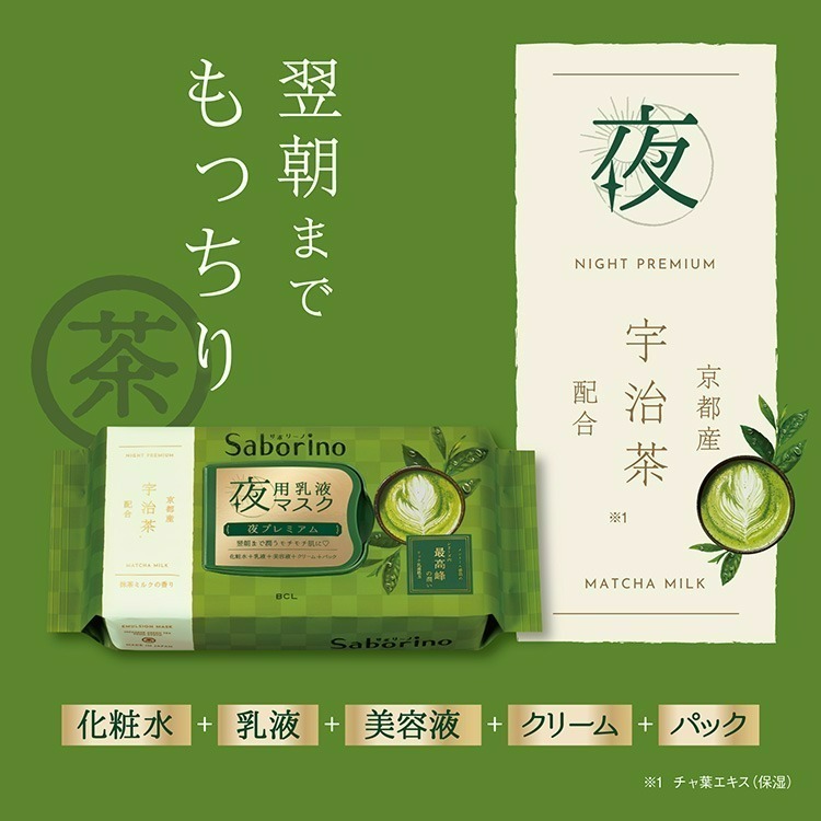 限定版 BCL Saborino 奢華早晚安面膜 早安夢幻白草莓/晚安宇治抺茶-28枚-細節圖4