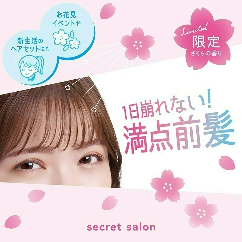 BCL SECRET SALON 完美瀏海定型噴霧櫻花限定版-45ml-細節圖3