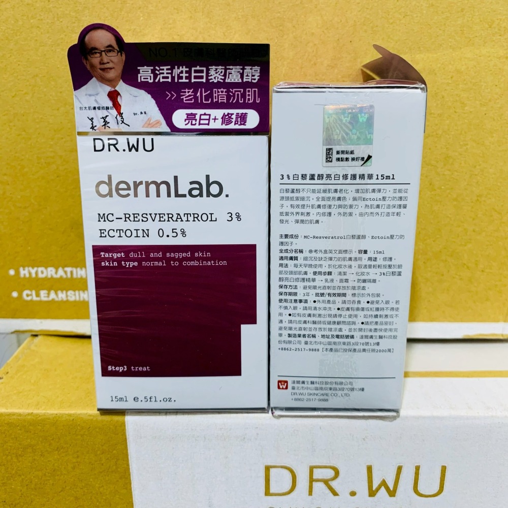 達爾膚 DR.WU 3%白藜蘆醇亮白修護精華-15ML-細節圖2