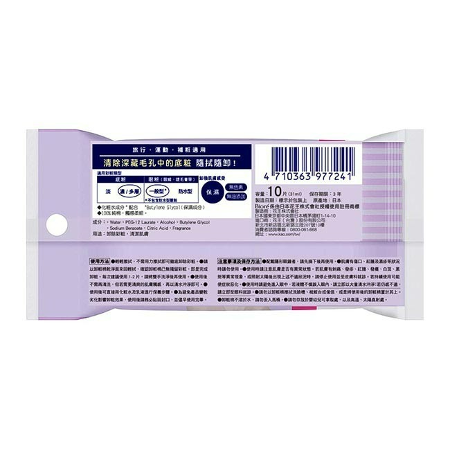 蜜妮 Biore深層卸粧棉攜帶包-10入-細節圖2