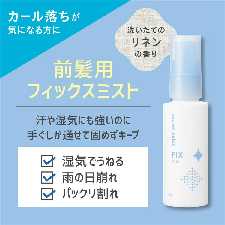 BCL SECRET SALON 完美瀏海定型噴霧暮光限定-45ml-細節圖2