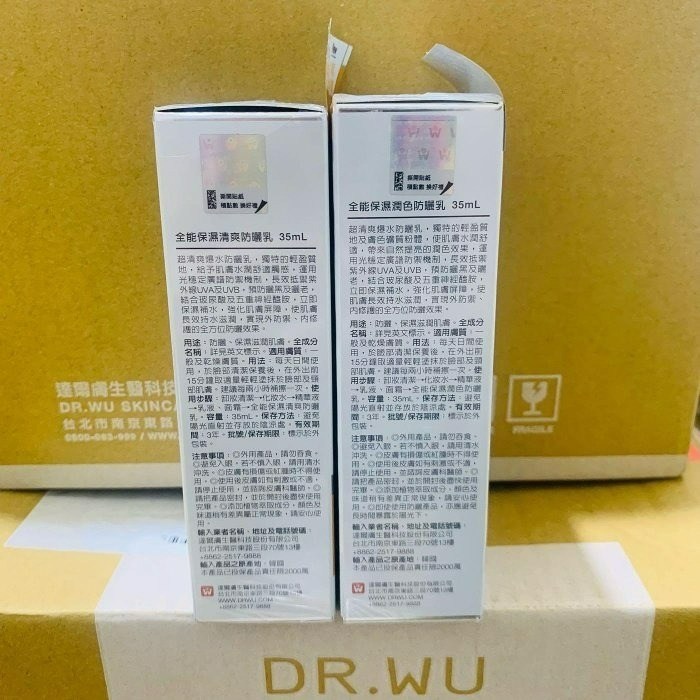 達爾膚 DR.WU全能保濕潤色/清爽無色防曬乳SPF50 PA+++-35ML-細節圖3