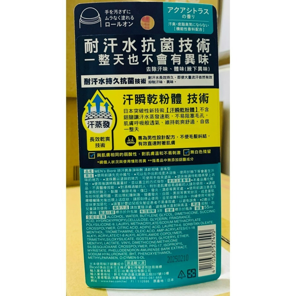 *公司貨* 最新包裝 MEN’s Biore排汗爽身淨味劑滾珠55ml-清新柑橘-細節圖2