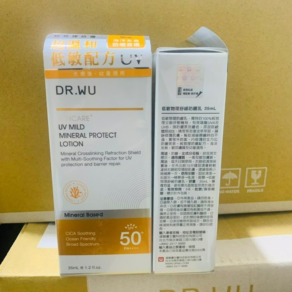 達爾膚 DR.WU低敏物理舒緩防曬乳-35ML-細節圖3