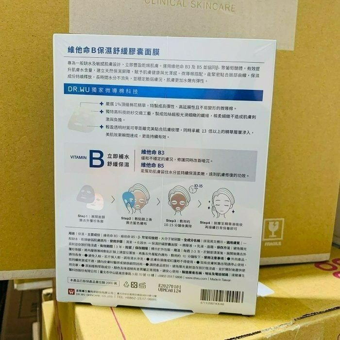 達爾膚 DR.WU維他命B保濕舒緩膠囊面膜-4入-細節圖2