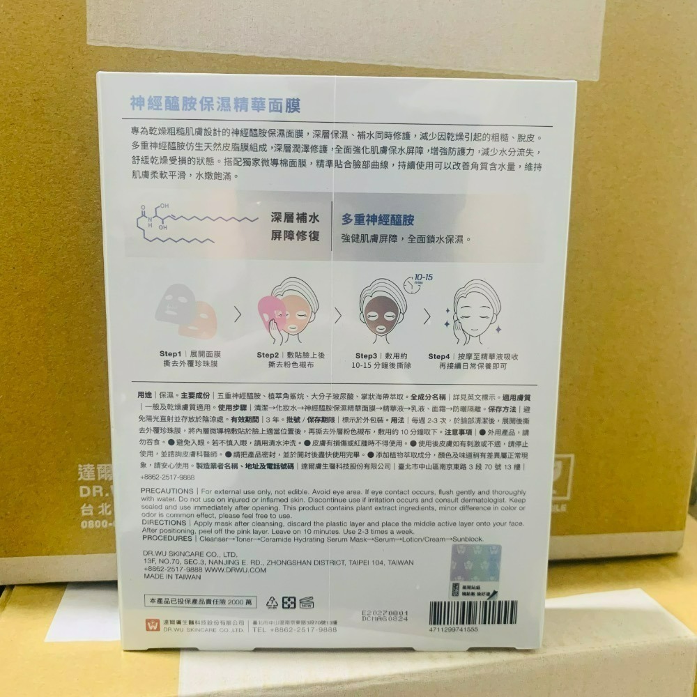 達爾膚 DR.WU神經醯胺保濕精華面膜-4片-細節圖2