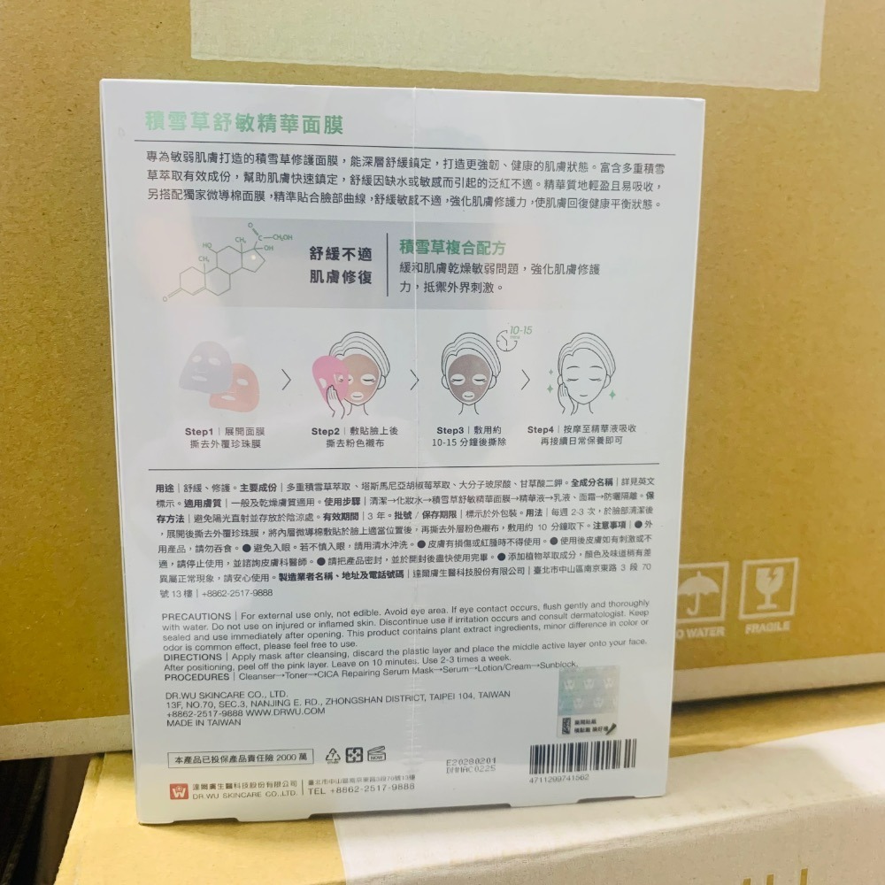 達爾膚 DR.WU積雪草舒敏精華面膜-4片-細節圖2