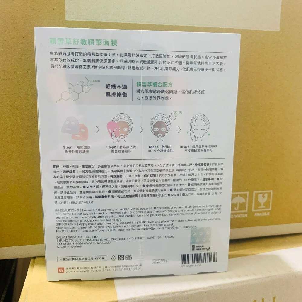 達爾膚 DR.WU積雪草舒敏精華面膜-4片-細節圖2