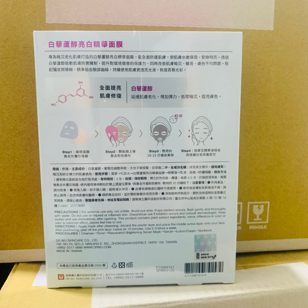 達爾膚DR.WU白藜蘆醇亮白精華面膜-4片入-細節圖2