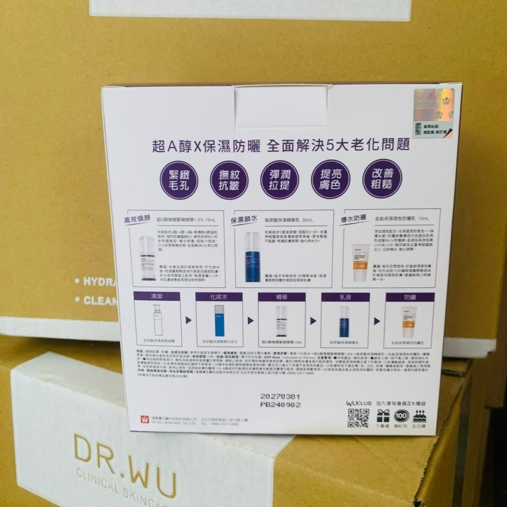 達爾膚 DR.WU 超A醇7日煥顏新生組-細節圖2