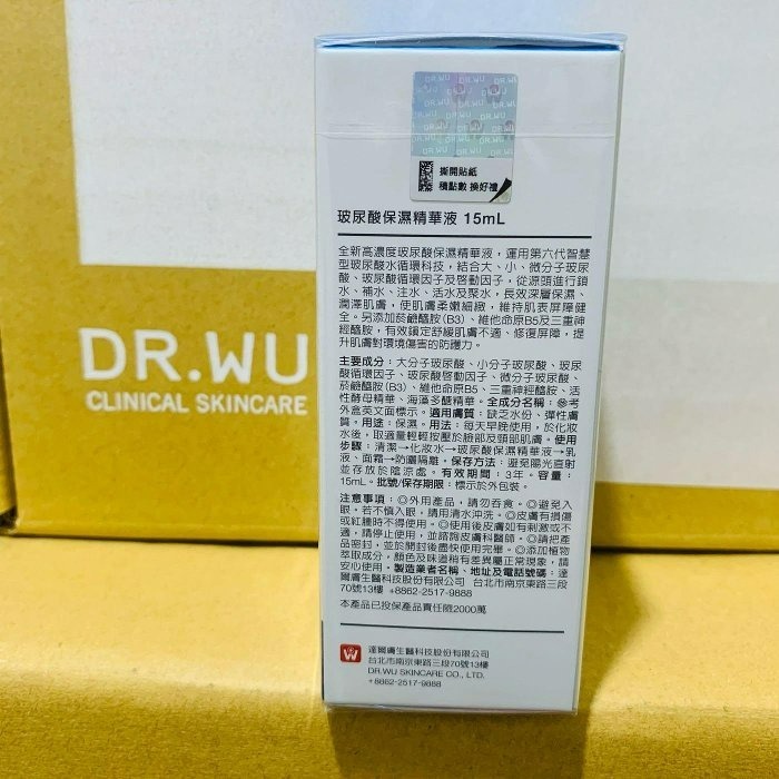 達爾膚 DR.WU玻尿酸保濕精華液(水繃帶）-15ml-細節圖3