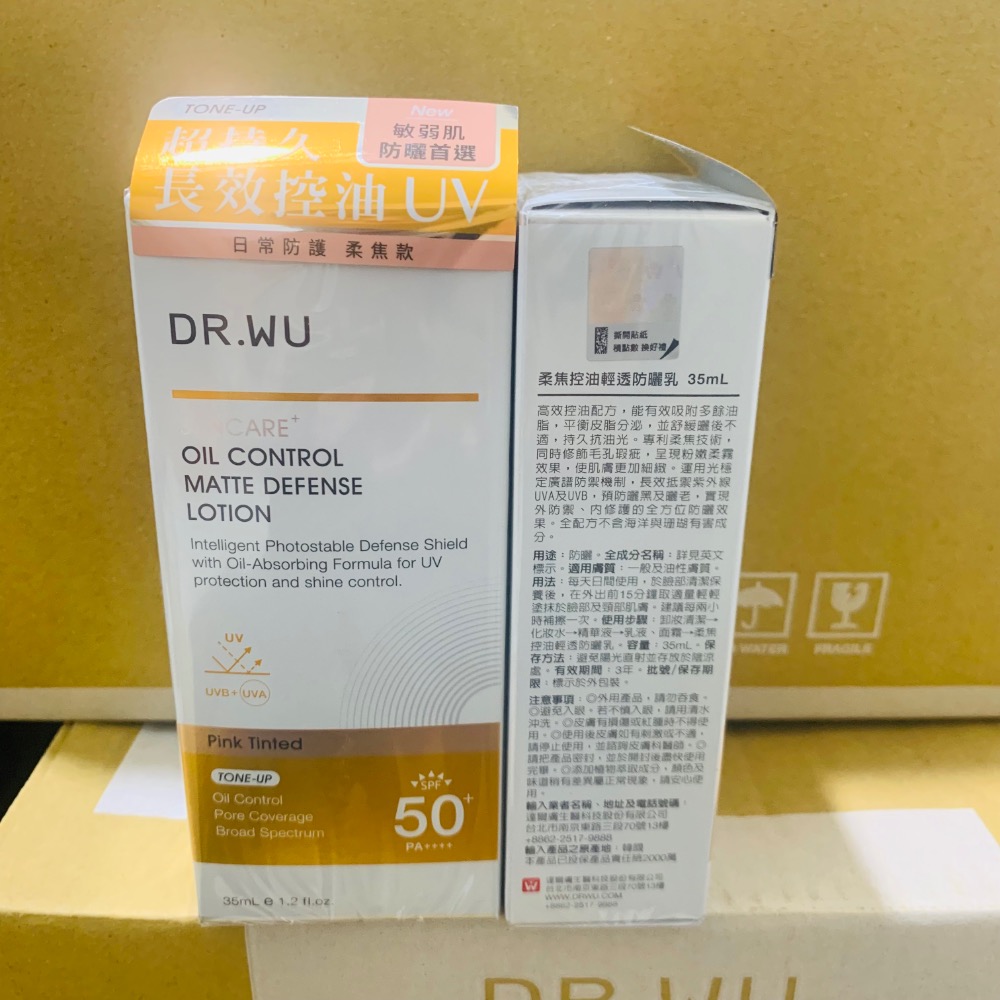 達爾膚 DR.WU柔焦控油輕透防曬乳-35ML-細節圖3