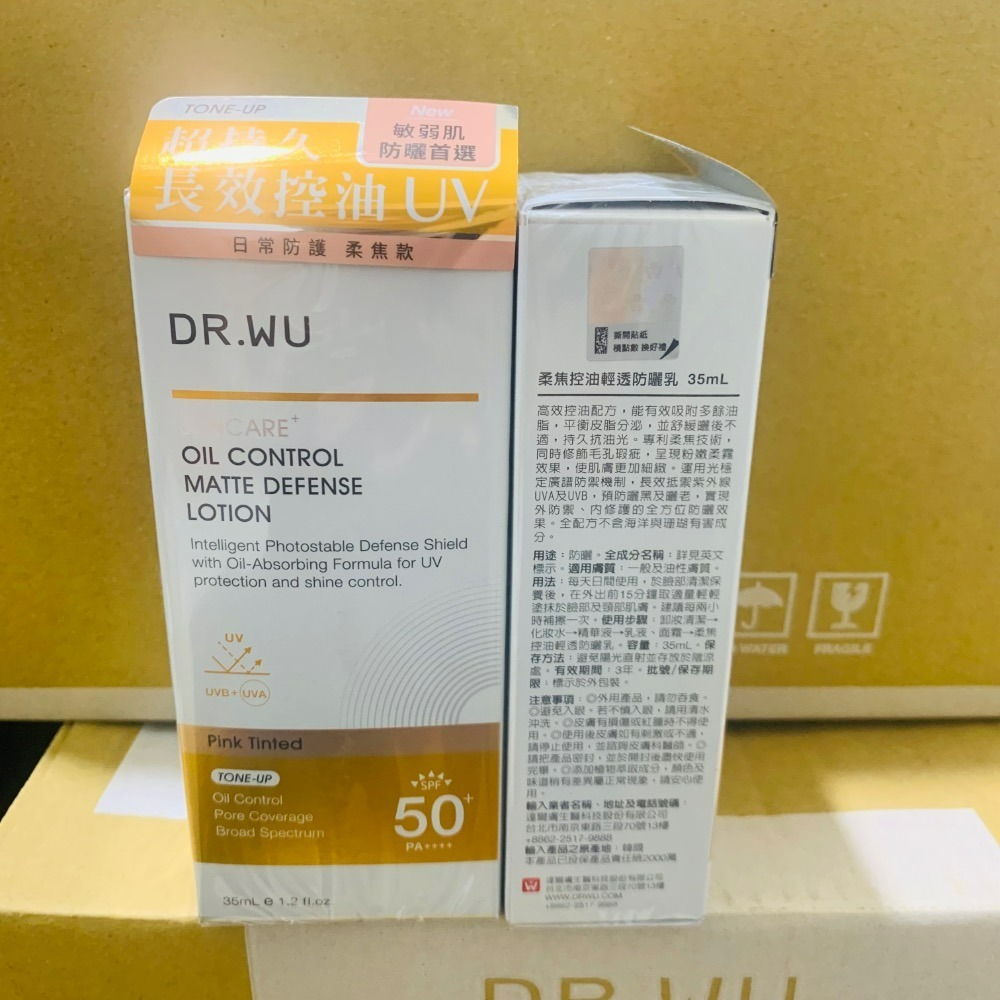 達爾膚 DR.WU柔焦控油輕透防曬乳-35ML-細節圖3