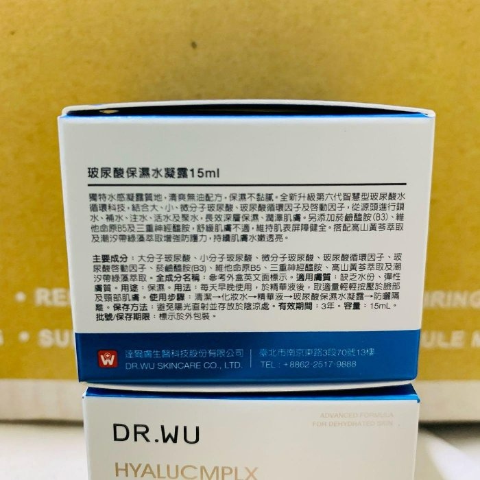 達爾膚 DR.WU玻尿酸保濕水凝露-15ML-細節圖2