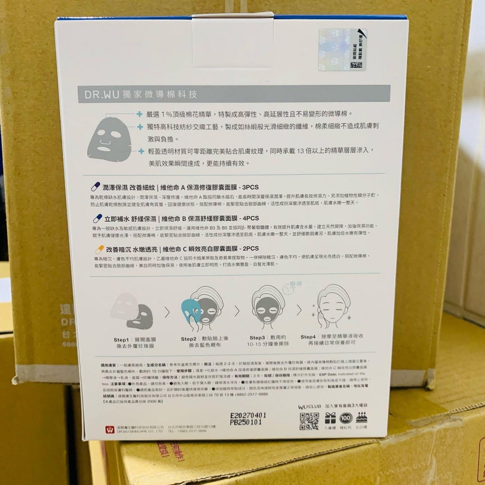 達爾膚 DR.WU 維他命膠囊面膜-9片入 3款各3片-細節圖2