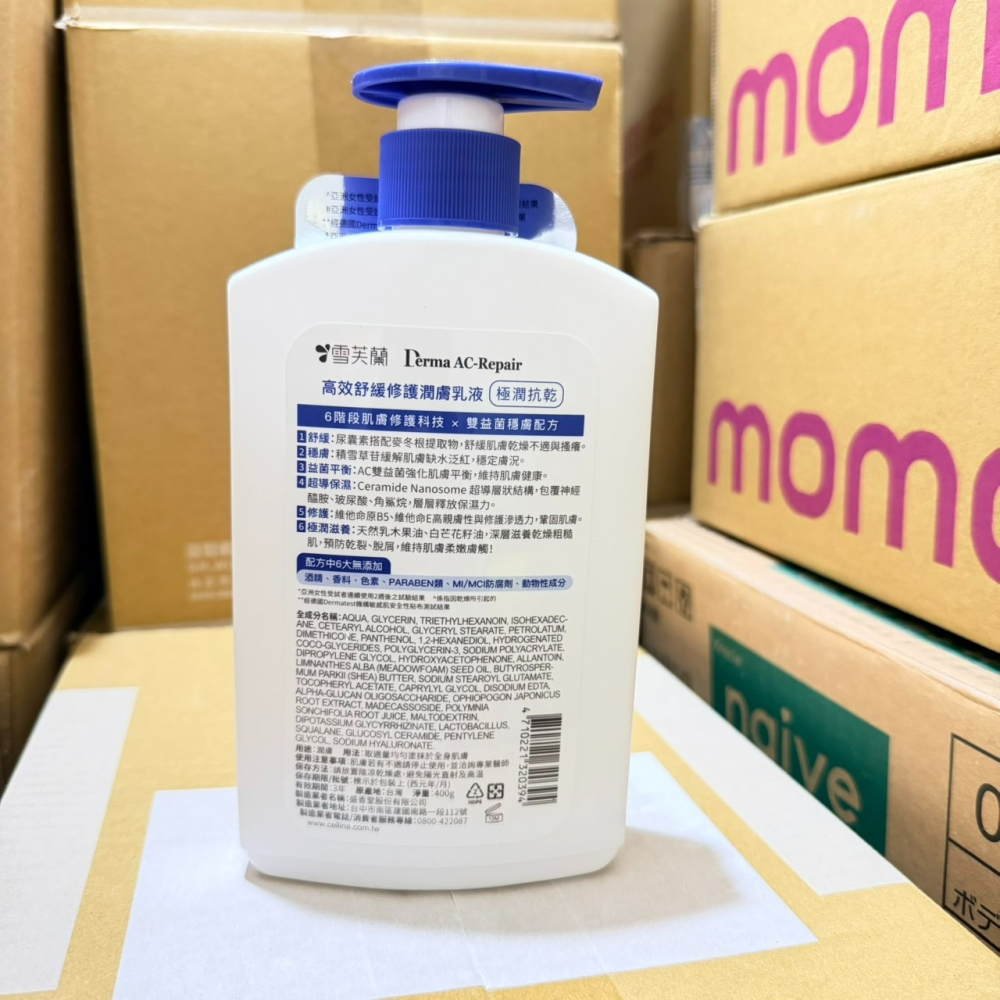 雪芙蘭高效舒緩修護潤膚乳液 水潤保濕/極潤抗乾-400g-細節圖3