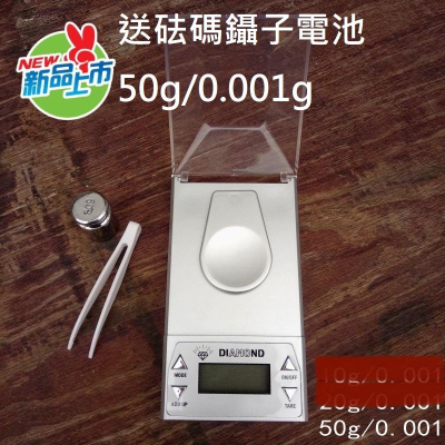 非供交易使用精密電子秤50g/0.001克拉秤珠寶秤寶石鑽石秤口袋秤送砝碼鑷子電池