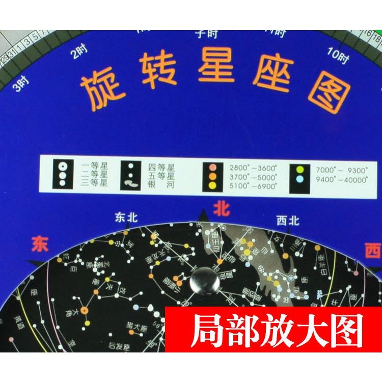 天文望遠鏡旋轉星圖星座圖星座盤活動星圖教育工具台北市天文舘館長推薦教導小朋友認識星座的奧秘自然科普-細節圖2