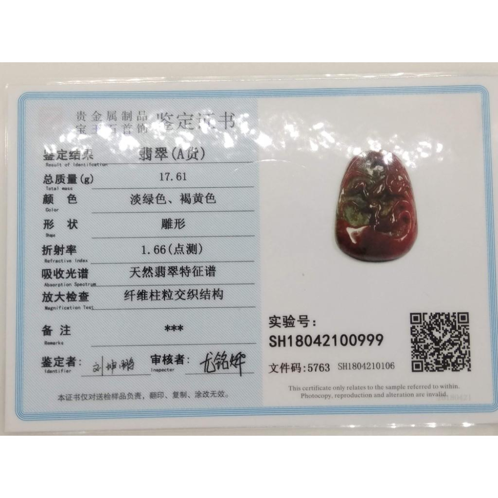 附證書0999天然正品緬甸玉紅翡翠A貨玉石鴛鴦吊墜墬子項鍊玉珮掛件珠寶首飾寶石飾品-細節圖7