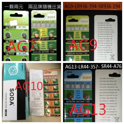 AG7/927,AG9/936,AG13/LR44,AG10/1130,1131，CR2016，CR1632鈕扣電池