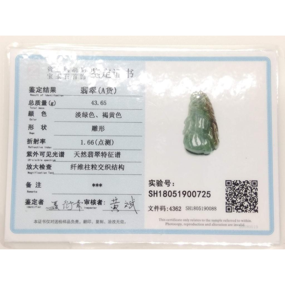 附證書0725天然緬甸玉紅翡翠巧雕蝙蝠如意花生動物吊墜墜子玉墬掛件玉珮項鍊珠寶寶石首飾飾品-細節圖7