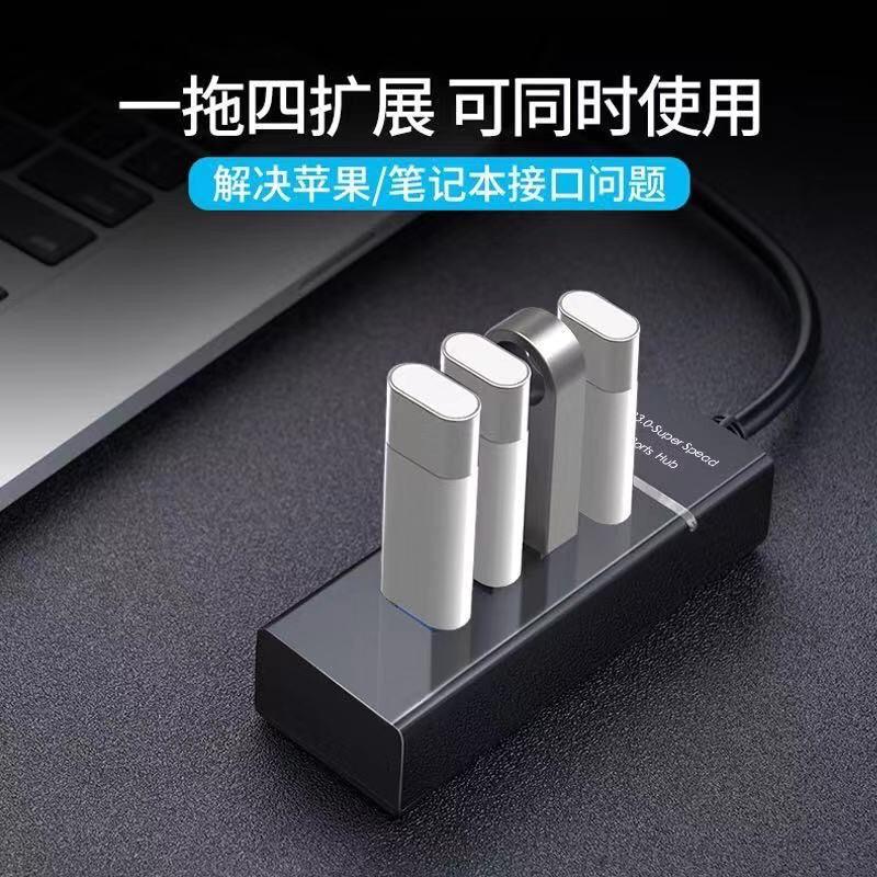 一拖四口集線器USB HUB3.0usb分線器hub分線器3.0高速USB分線器鍵盤鼠標優盤硬盤擴展器車載打印機電腦轉換-細節圖2