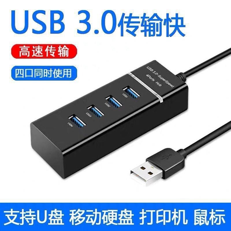 一拖四口集線器USB HUB3.0usb分線器hub分線器3.0高速USB分線器鍵盤鼠標優盤硬盤擴展器車載打印機電腦轉換-細節圖3