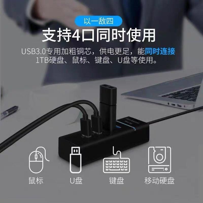 一拖四口集線器USB HUB3.0usb分線器hub分線器3.0高速USB分線器鍵盤鼠標優盤硬盤擴展器車載打印機電腦轉換-細節圖9