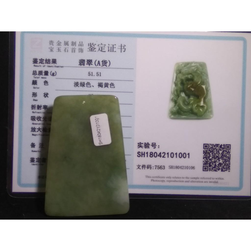 附證書天然緬甸玉翡翠A貨黃翡龍牌玉珮吊墜墜子玉墬掛件項鍊63.1*43.1*8.6mm珠寶寶石首飾飾品-細節圖2
