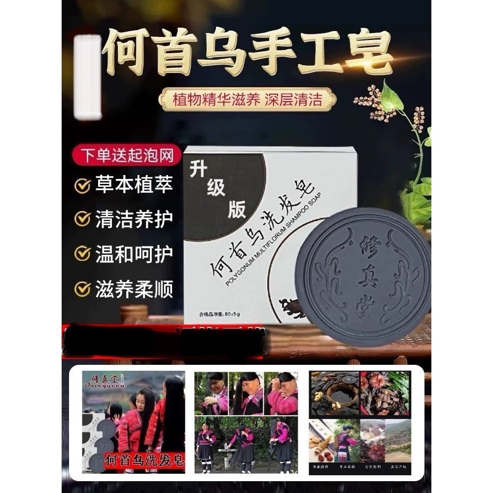 瑶族黑髮秘密何首烏洗髮皂修真堂白髪脫髮福音烏髮皂養髮皂草本植物新疆烏斯曼五黑洗髮皂以黑養黑-細節圖2