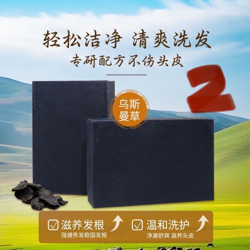瑶族黑髮秘密何首烏洗髮皂修真堂白髪脫髮福音烏髮皂養髮皂草本植物新疆烏斯曼五黑洗髮皂以黑養黑-細節圖5
