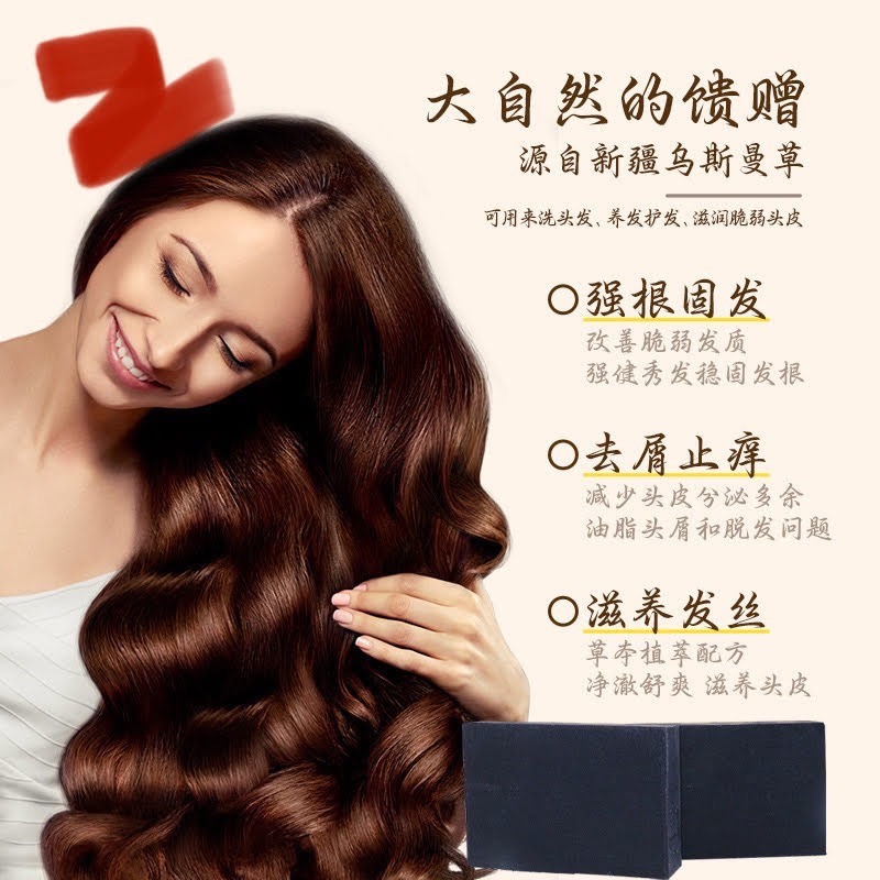 瑶族黑髮秘密何首烏洗髮皂修真堂白髪脫髮福音烏髮皂養髮皂草本植物新疆烏斯曼五黑洗髮皂以黑養黑-細節圖6
