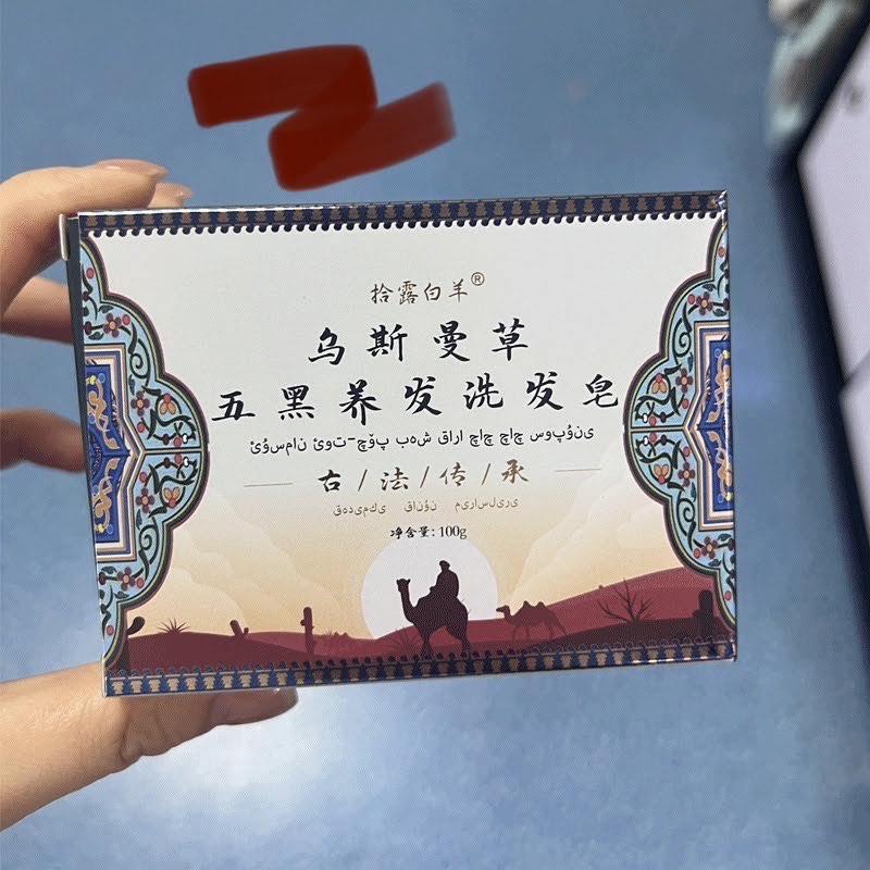 瑶族黑髮秘密何首烏洗髮皂修真堂白髪脫髮福音烏髮皂養髮皂草本植物新疆烏斯曼五黑洗髮皂以黑養黑-細節圖8
