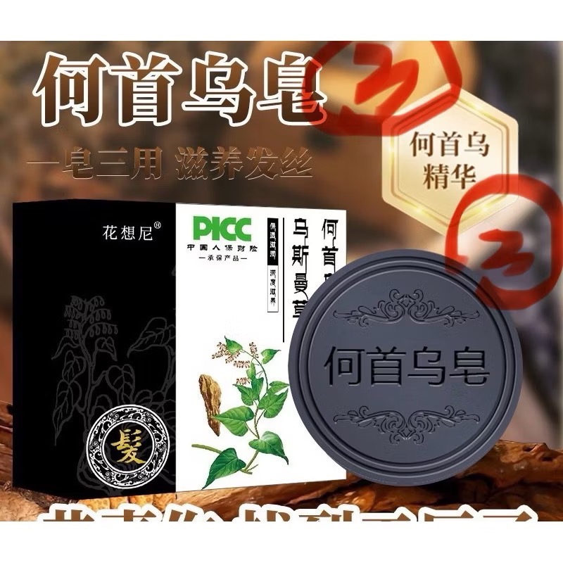 瑶族黑髮秘密何首烏洗髮皂修真堂白髪脫髮福音烏髮皂養髮皂草本植物新疆烏斯曼五黑洗髮皂以黑養黑-細節圖10