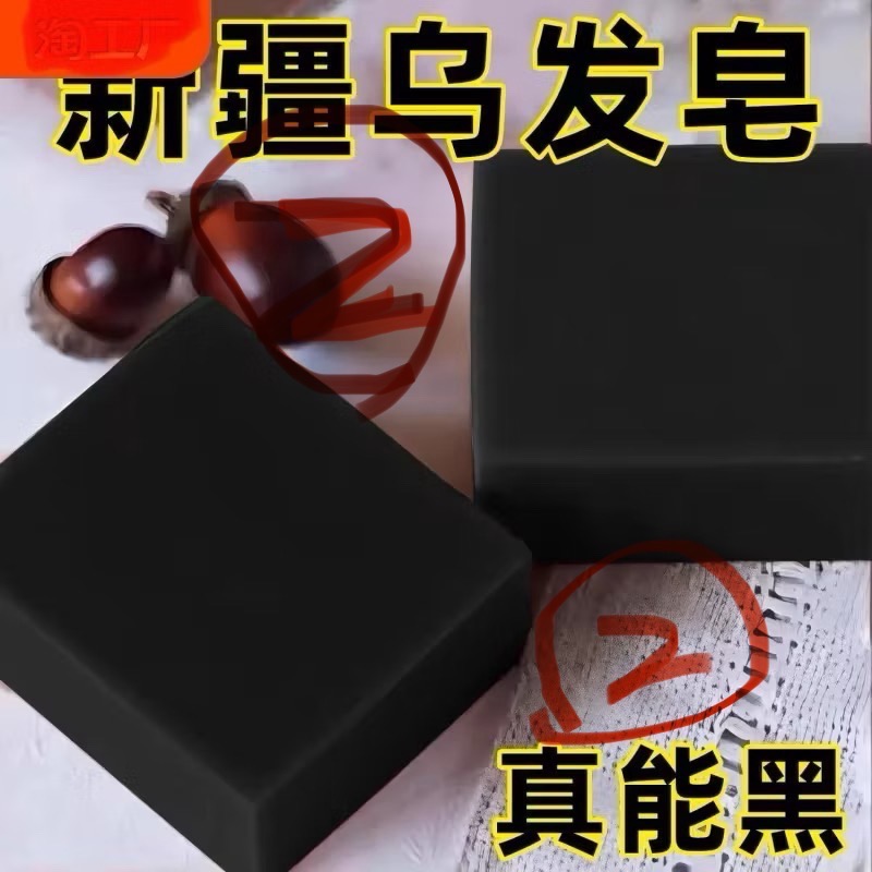 瑶族黑髮秘密何首烏洗髮皂修真堂白髪脫髮福音烏髮皂養髮皂草本植物新疆烏斯曼五黑洗髮皂以黑養黑-細節圖11