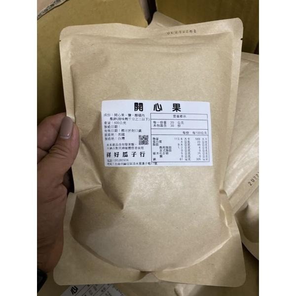 現貨 台南麻豆名產 祥好瓜子行  薄鹽開心果 美國自然開 300g 600g-細節圖4